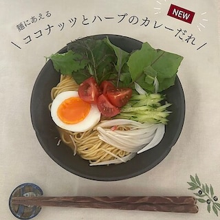 【上大岡京急】ひんやり美味しい、麺にあえるたれのご紹介