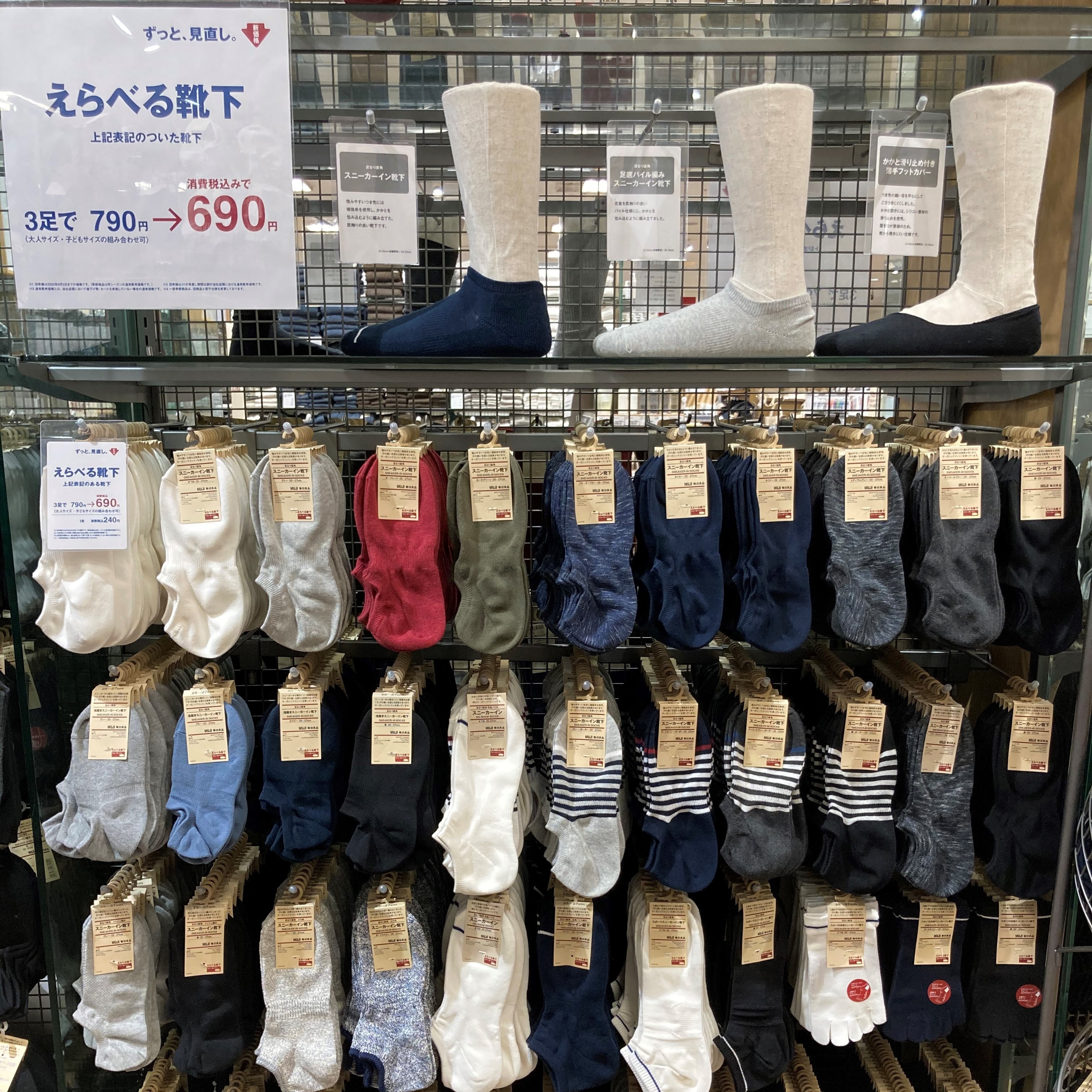 【イオンモール伊丹】無印の靴下