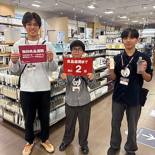 【イオンモール伊丹】無印良品週間まであと2日