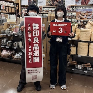 【イオンモール伊丹】無印良品週間まであと3日