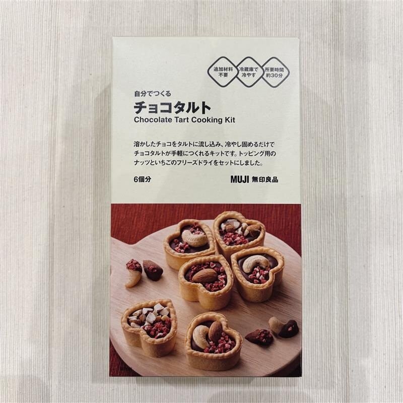 自分で作る　チョコタルト　外観画像