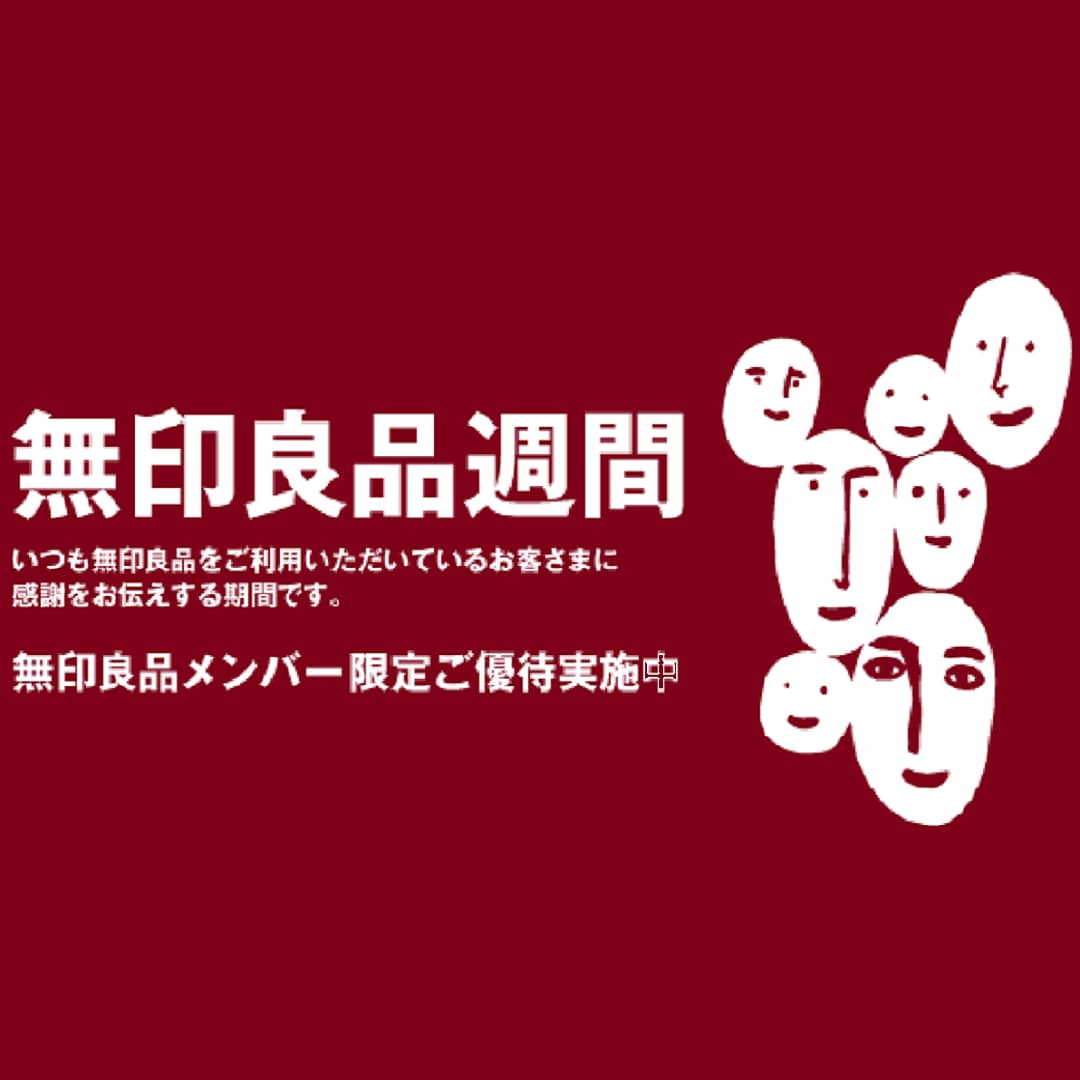 キービジュアル画像：【予告】無印良品週間開催について