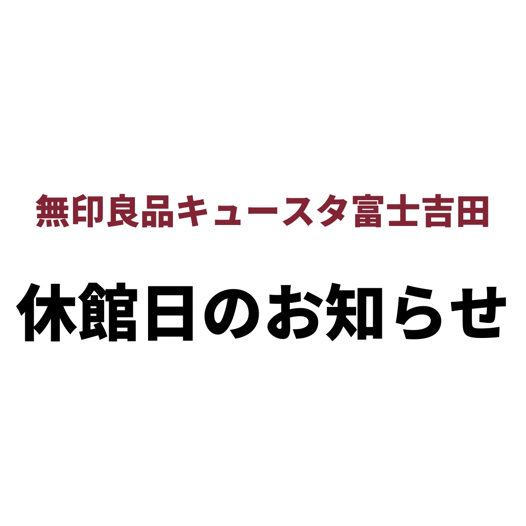 0130　休館日　お知らせ