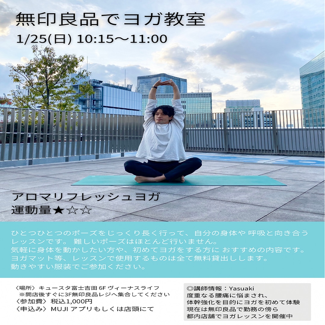 1月ヨガ