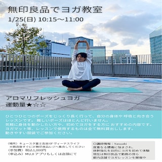 【キュースタ富士吉田】アロマリフレッシュヨガ教室開催
