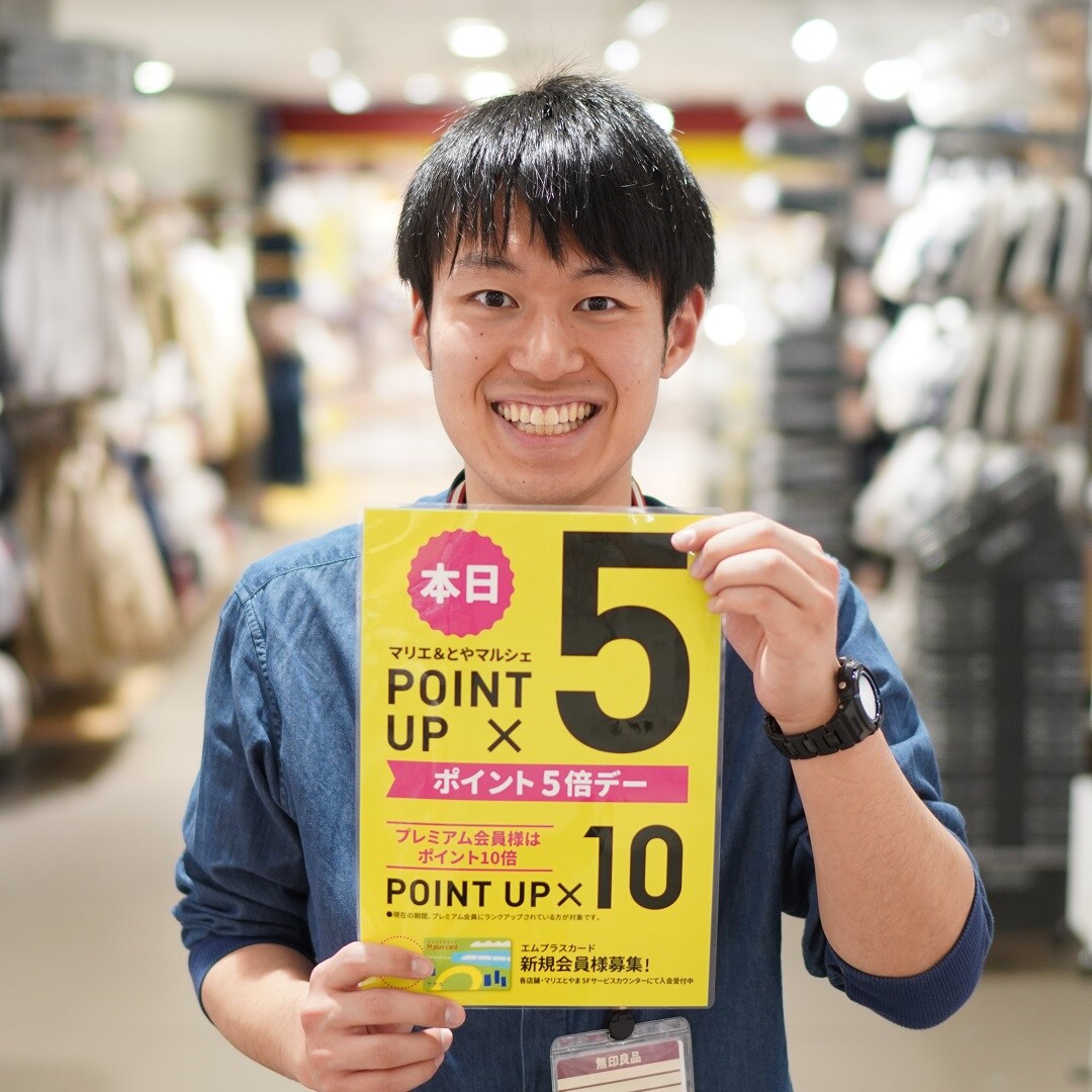 【マリエとやま】ポイント5倍です