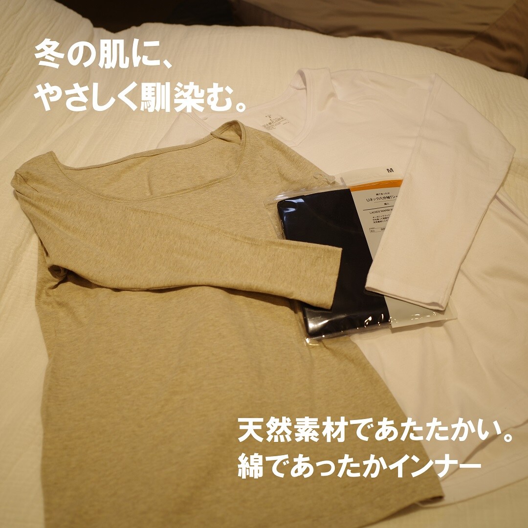 キービジュアル画像：綿であたたかい。あたたかくて快適なインナーです。