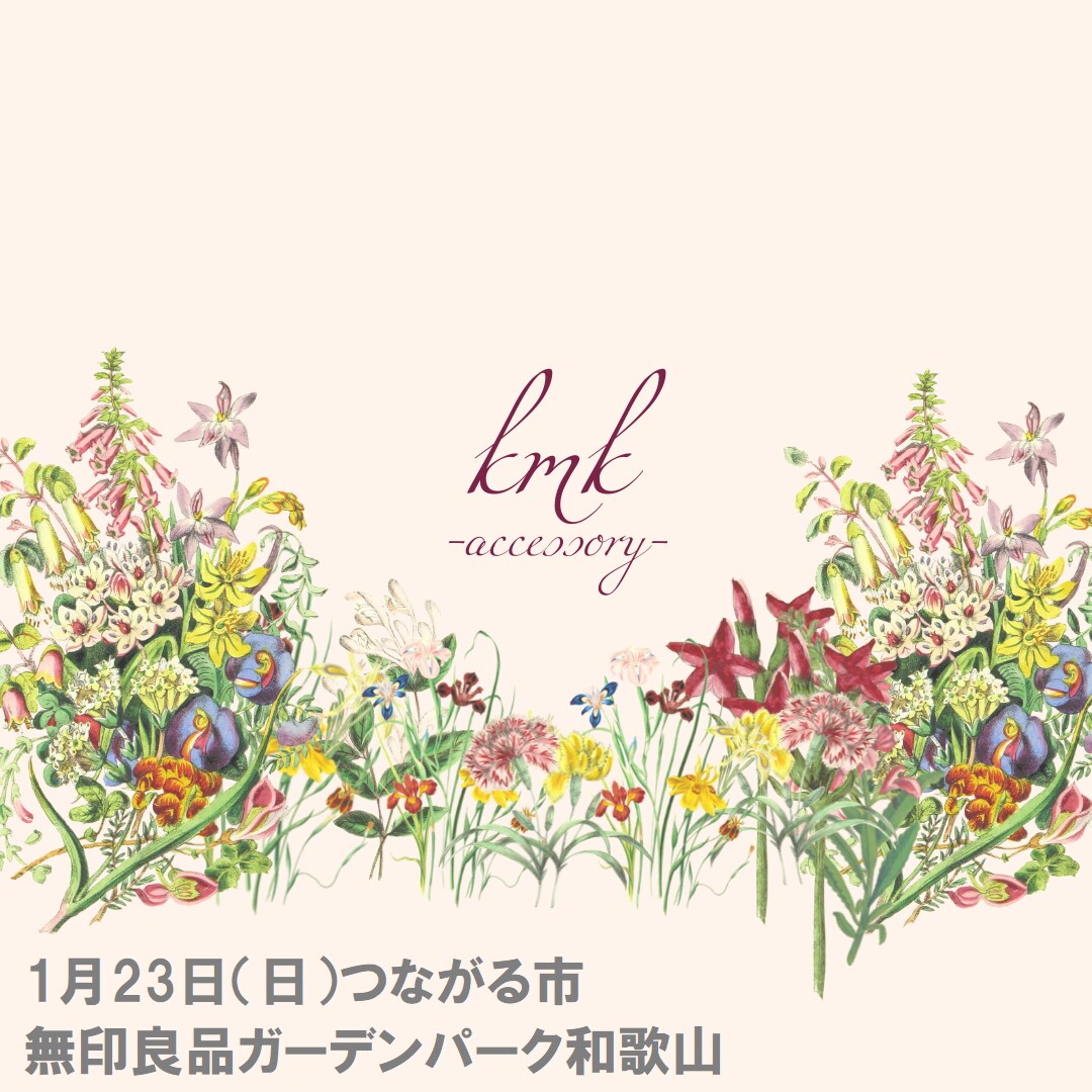 【ガーデンパーク和歌山】kmk_accessory紹介