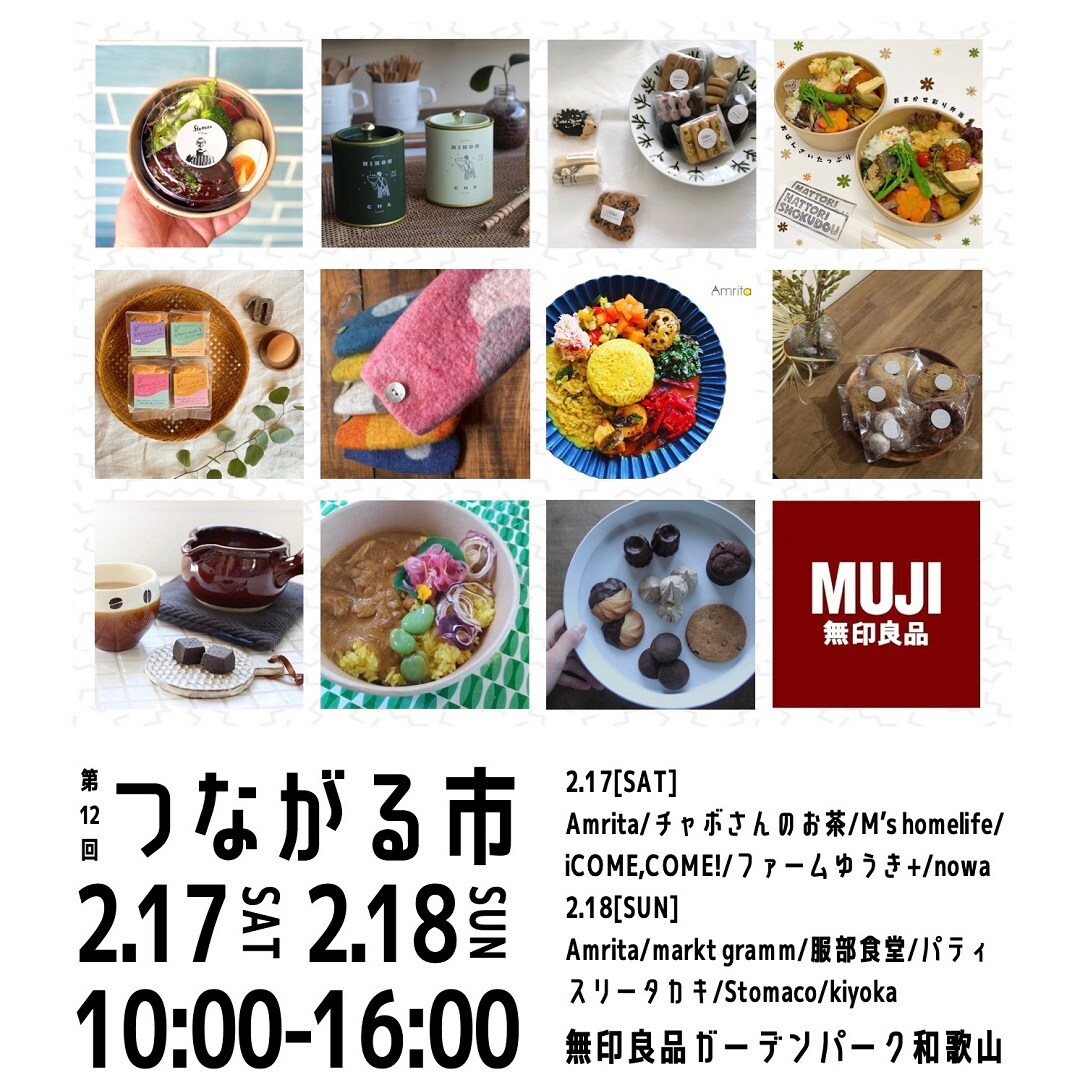 【ガーデンパーク和歌山】第12回つながる市 開催のお知らせ