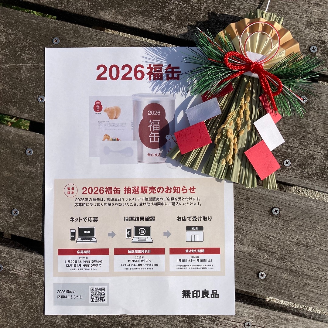 【ガーデンパーク和歌山】2026福缶 抽選販売のお知らせ