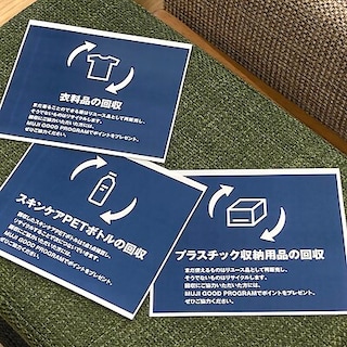 【ガーデンパーク和歌山】ReMUJI WEEK 1月9日|金|－2月9日|月|開催します