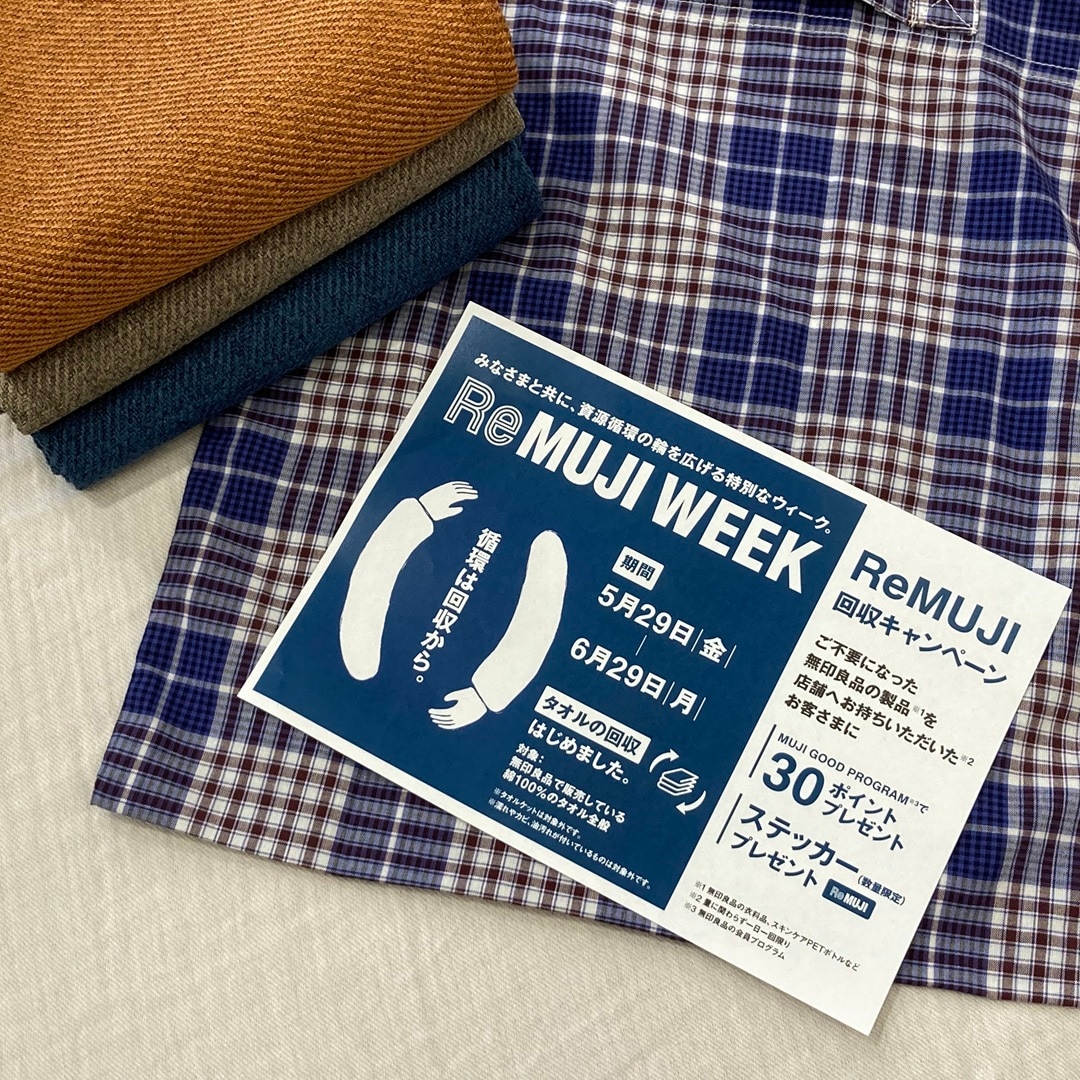 【ガーデンパーク和歌山】ReMUJI WEEKで3倍の回収ポイントがもらえます。
