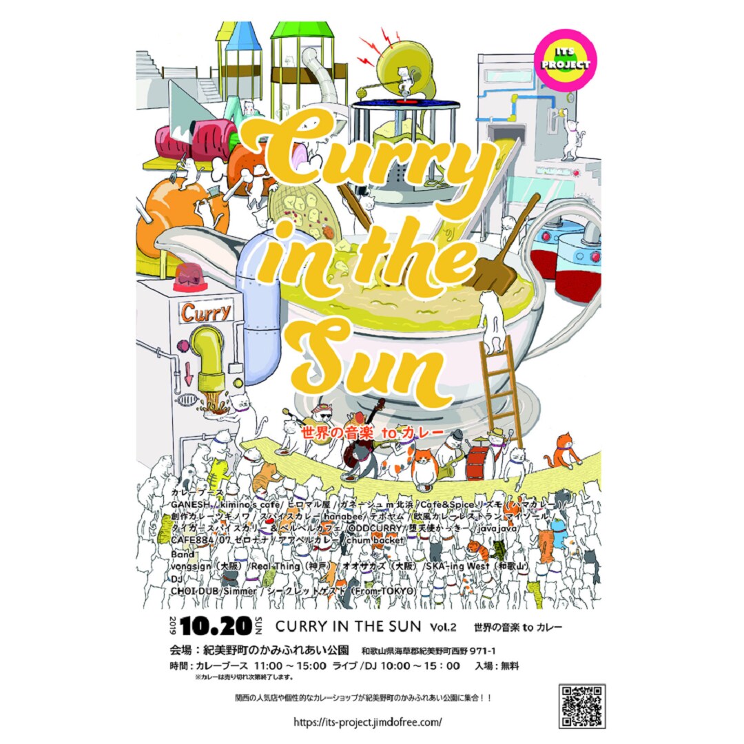 キービジュアル画像：CURRY IN THE SUN Vol.2が開催されます｜まち便り