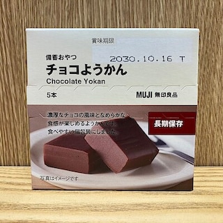 【ガーデンパーク和歌山】『備蓄おやつ　チョコようかん』試食会のお知らせ