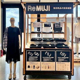 【ガーデンパーク和歌山】ReMUJI 『染め直した服』のご紹介｜フォレストモール岩出