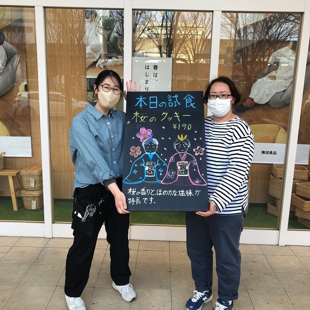 試食
