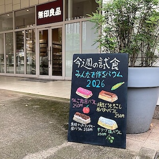 【ららぽーと柏の葉】今週の試食のお知らせ