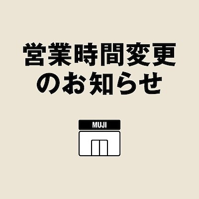 【東京ミッドタウン】閉店時間変更のお知らせ