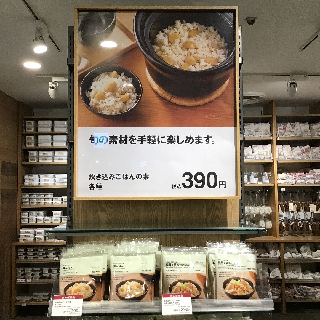 【MIDORI長野】秋の炊き込みごはん