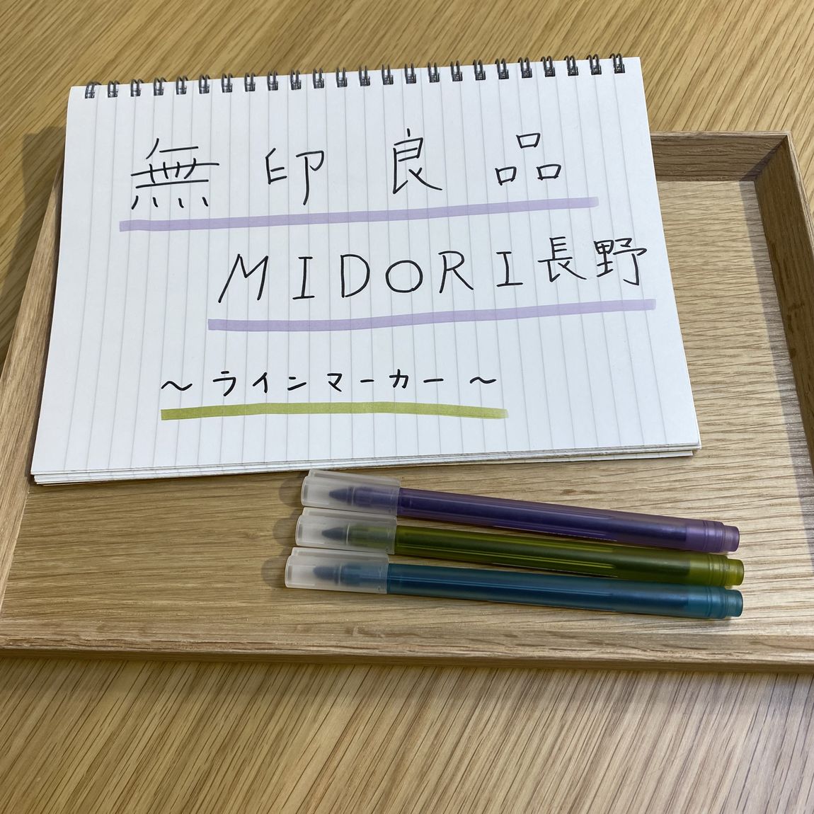 【MIDORI長野】ノートに優しく鮮やかな彩を。｜スタッフのおすすめ