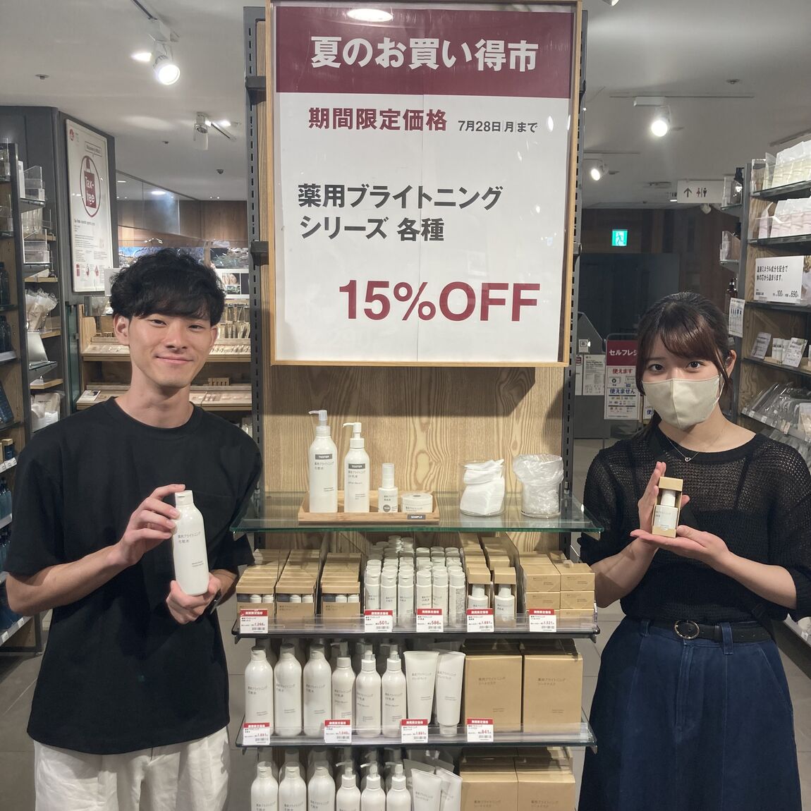 【MIDORI】スキンケア商品のお知らせ