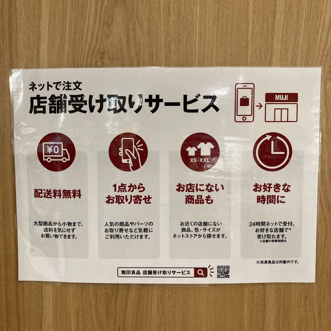 【MIDORI長野】店舗受け取りサービス申し込み一時休止のお知らせ