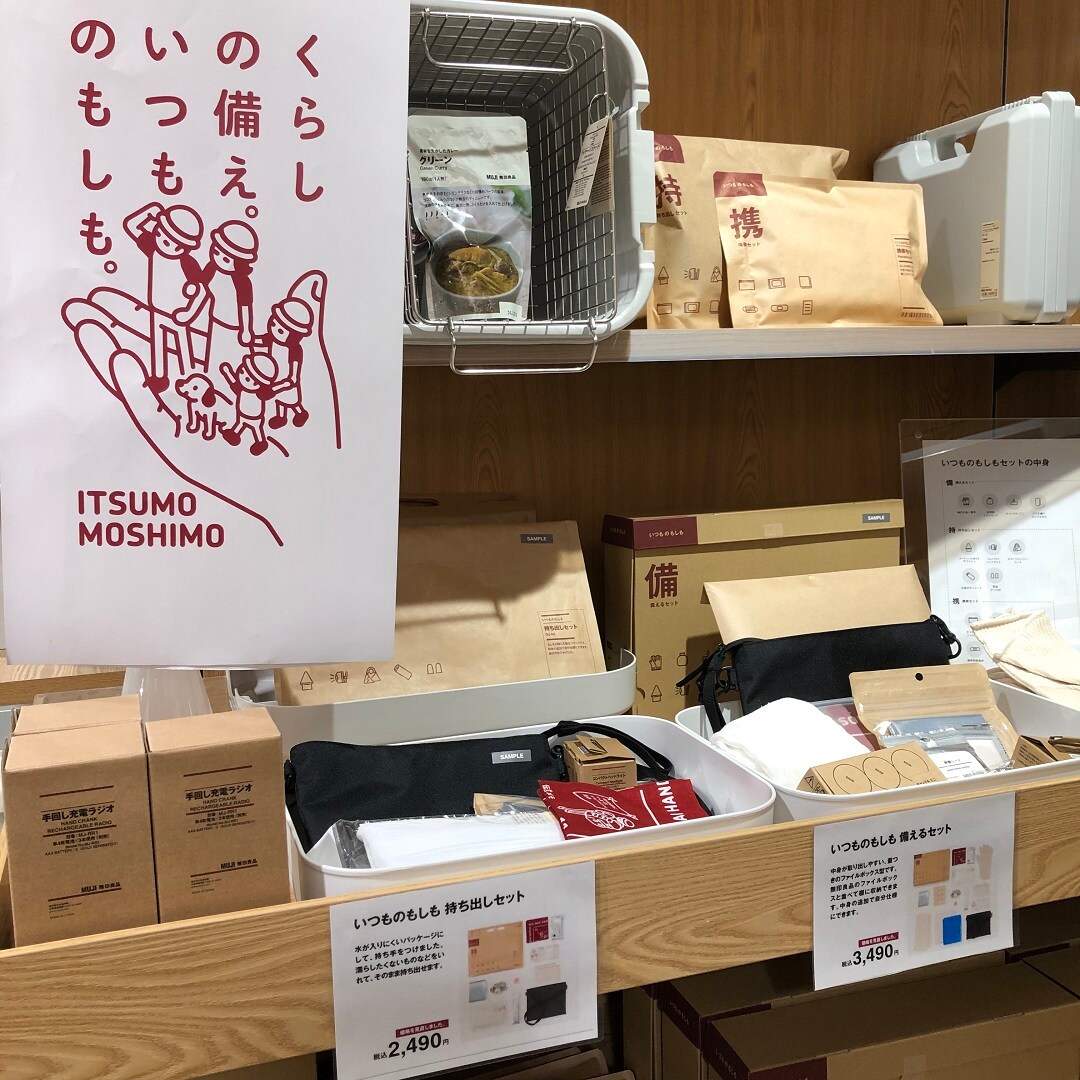 MIDORI長野】防災セットでもしもに備えよう｜無印良品 MIDORI長野