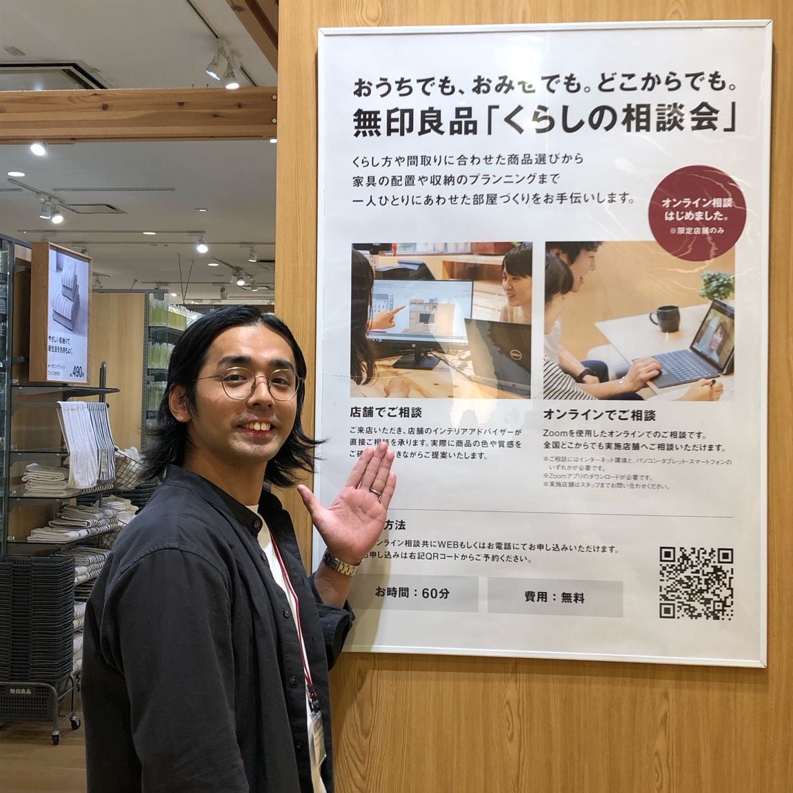 【ラゾーナ川崎】MUJI SUPPORT