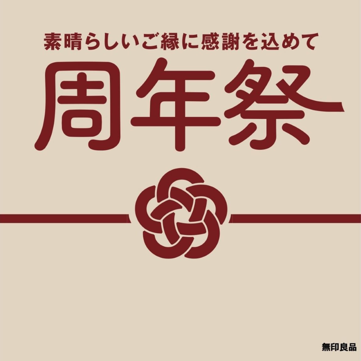 周年祭