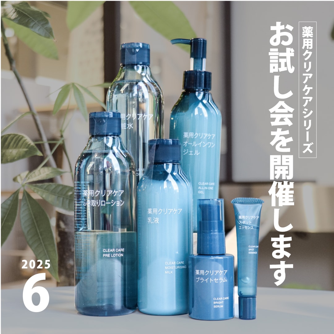 薬用クリアケアシリーズお試し会の写真