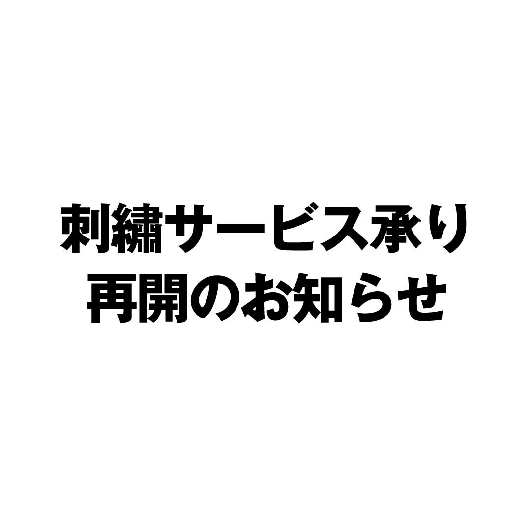 【名古屋名鉄百貨店】刺繡承りサムネ