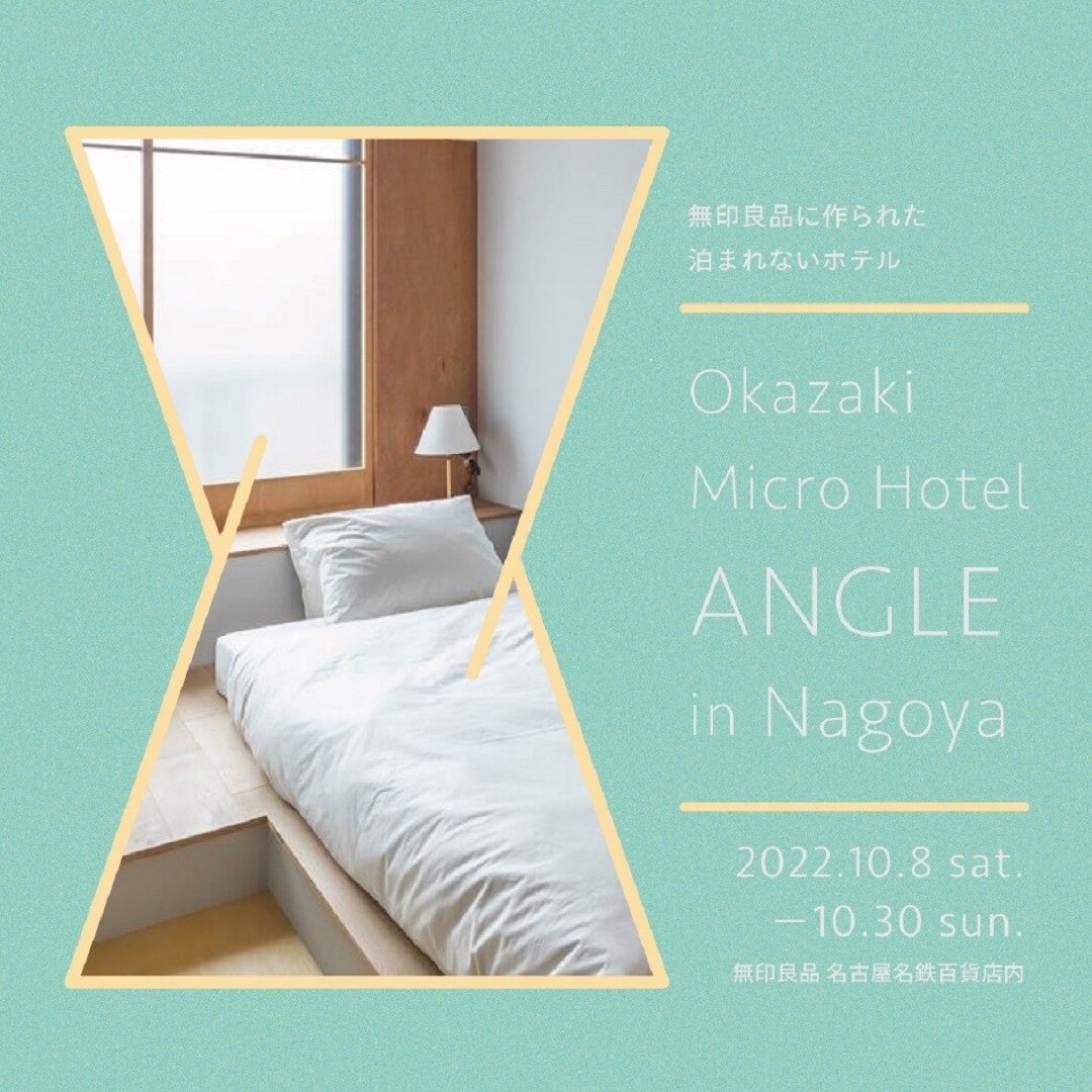  【名古屋名鉄百貨店】マイクロホテルアングル