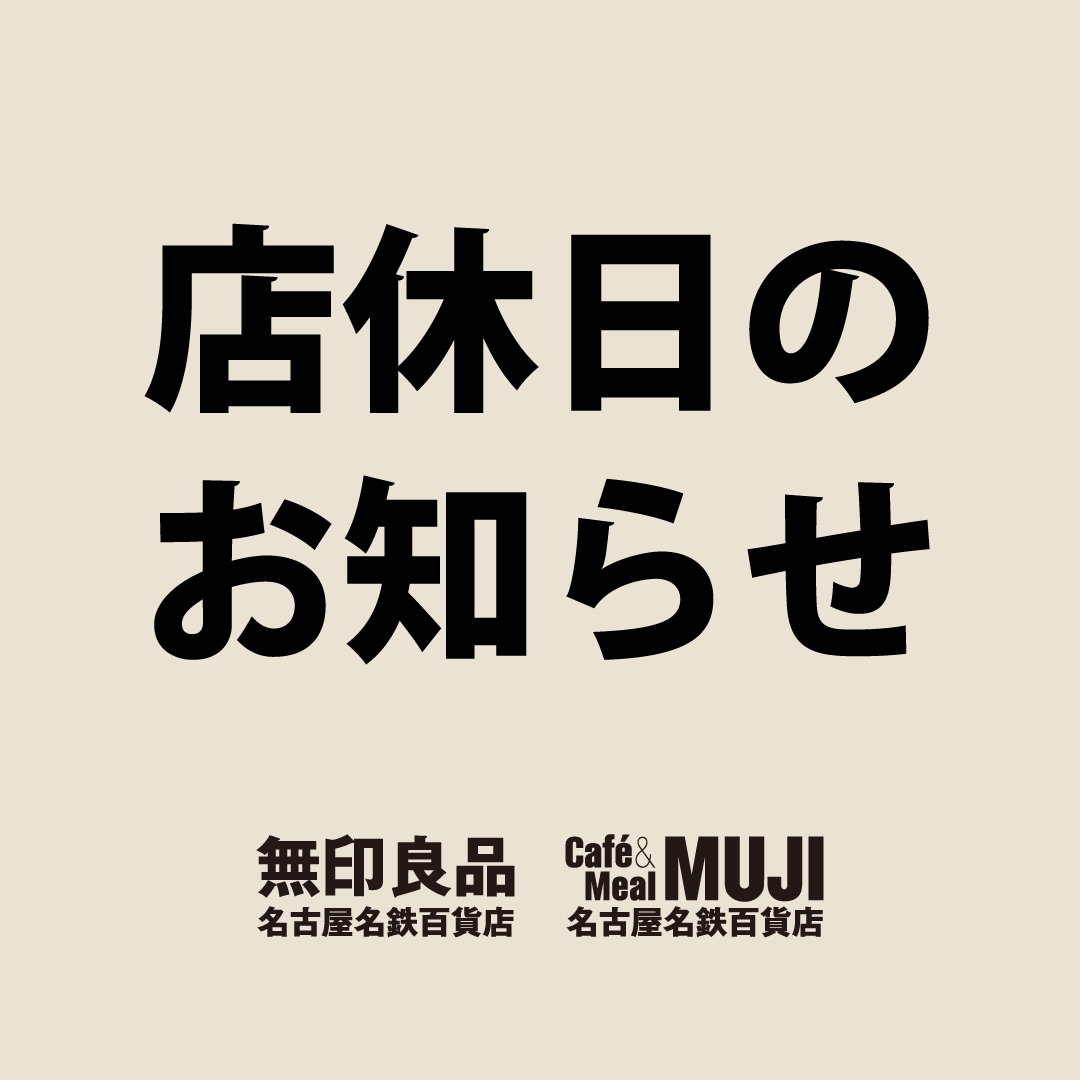 店休日のご案内