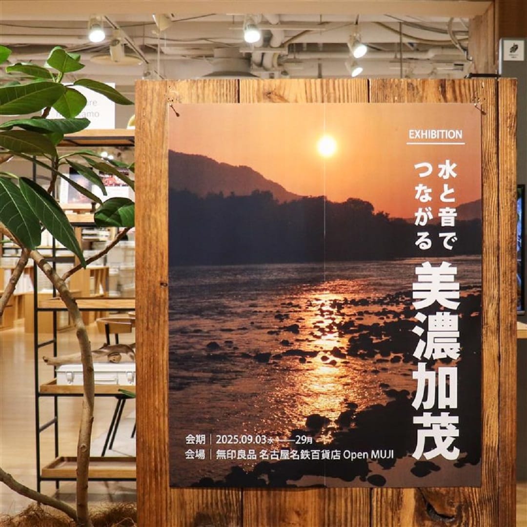 水と音でつながる美濃加茂