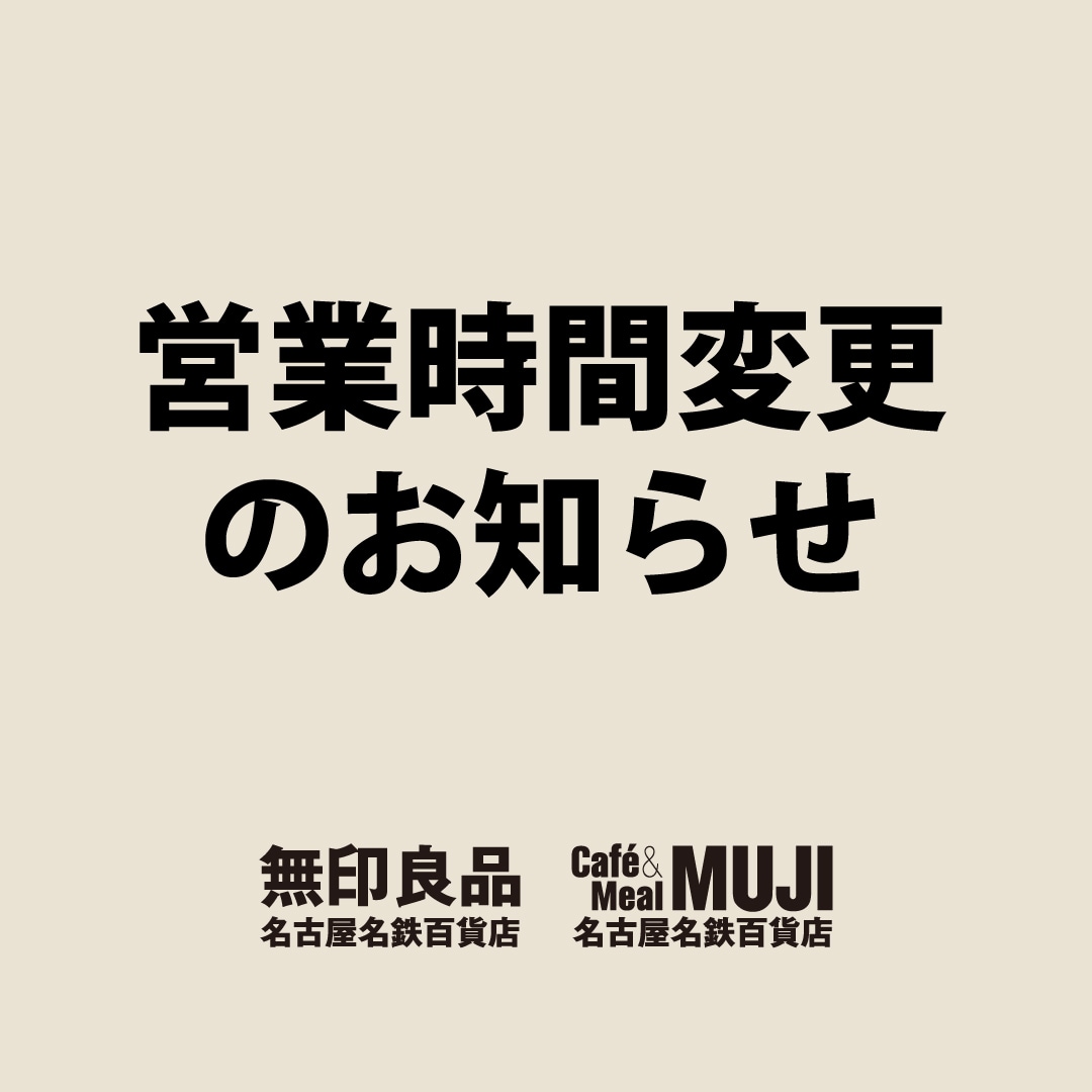 営業時間変更ご案内