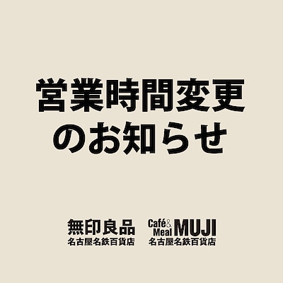 【名古屋名鉄百貨店】営業時間変更のご案内