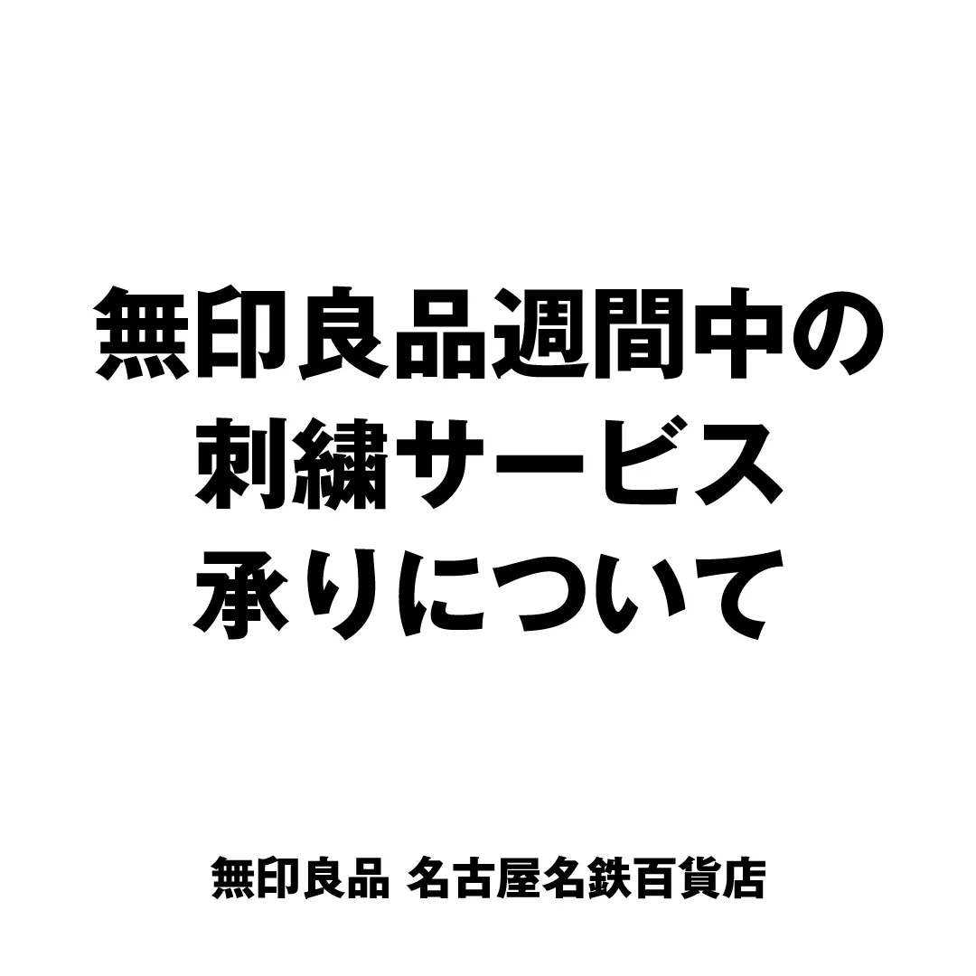 刺繡サービス