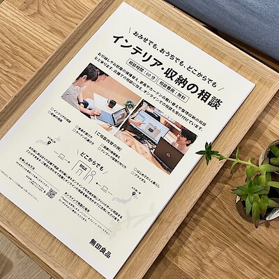 【名古屋名鉄百貨店】暮らしの相談承ります｜インテリアアドバイザー