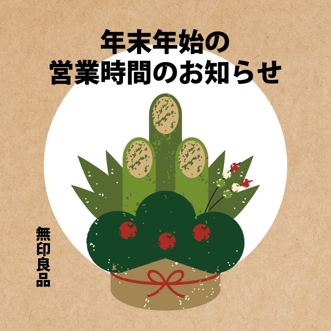 年末年始の営業時間のお知らせ
