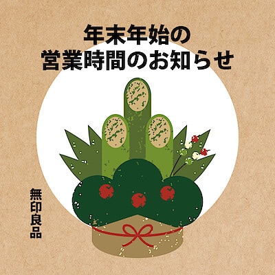 【名古屋名鉄百貨店】年末年始の営業時間のご案内 