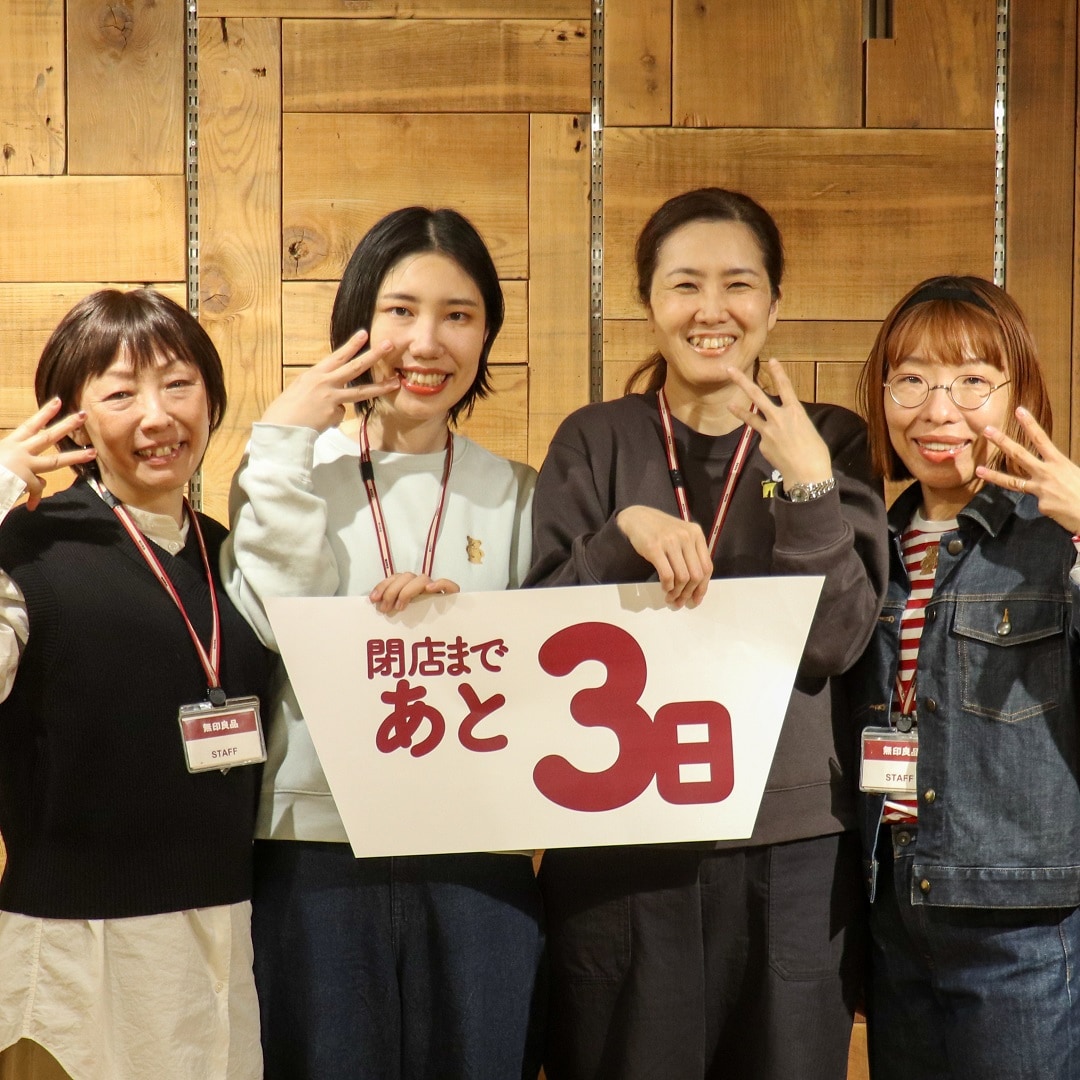 閉店まであと4日