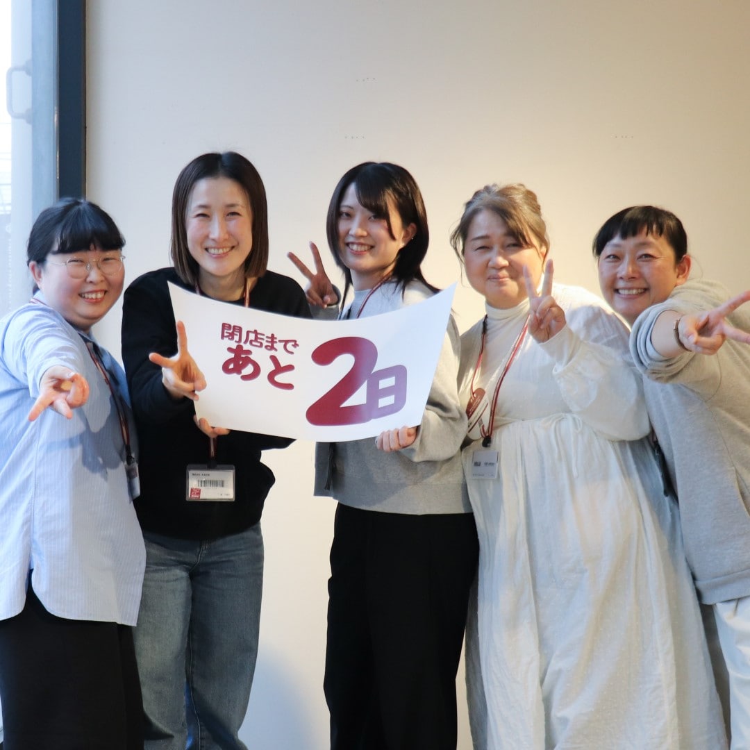 閉店まであと2日