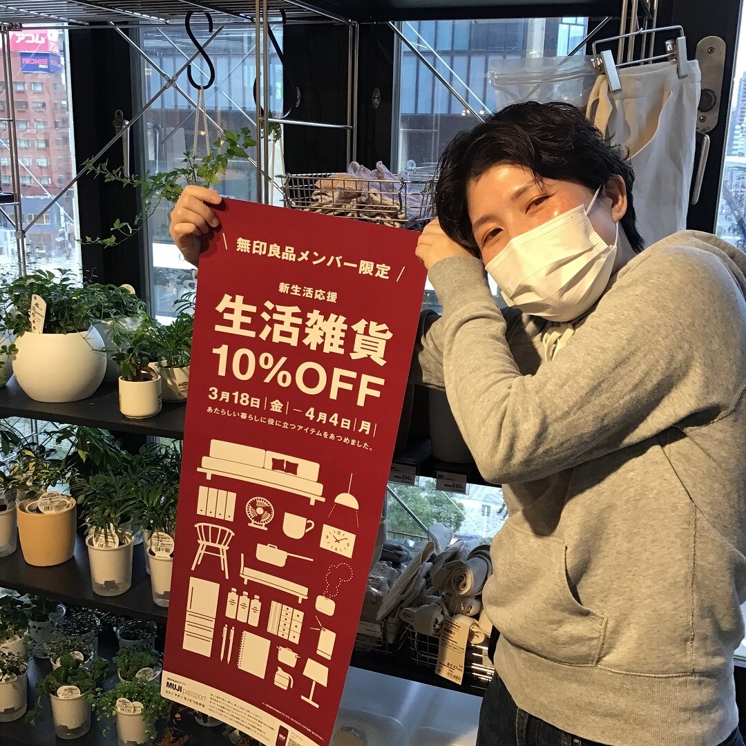 生活雑貨10%OFF