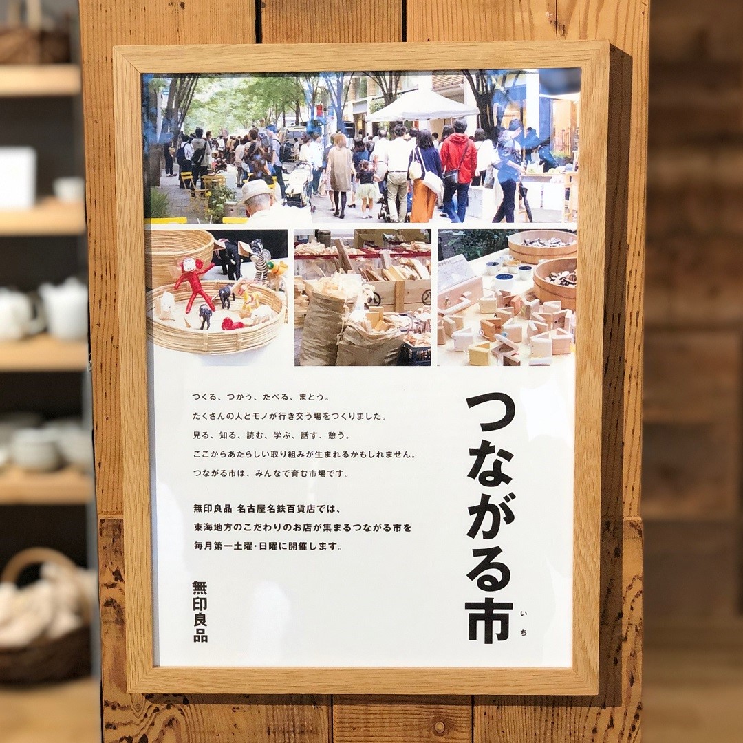 キービジュアル画像：9月のつながる市開催中です｜Open MUJI