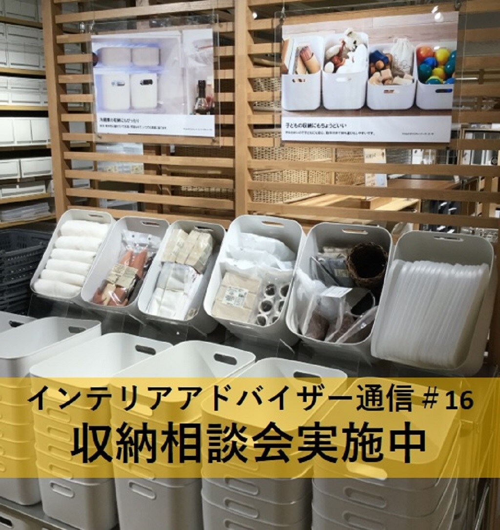 キービジュアル画像：【名古屋名鉄百貨店】スッキリと新年を迎えませんか。収納相談会実施中｜インテリアアドバイザー通信＃16