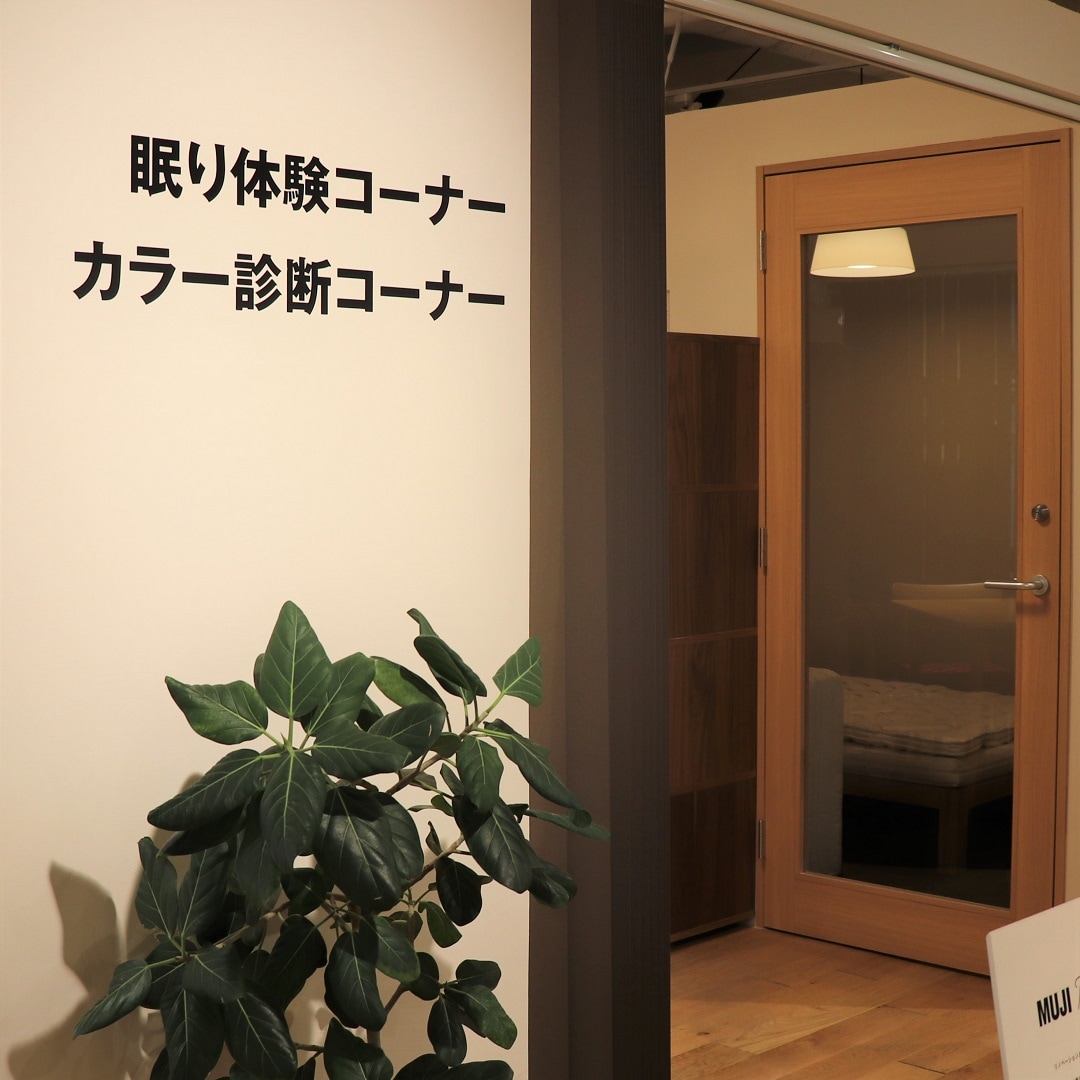 キービジュアル画像：眠り体験コーナー｜インテリアアドバイザー