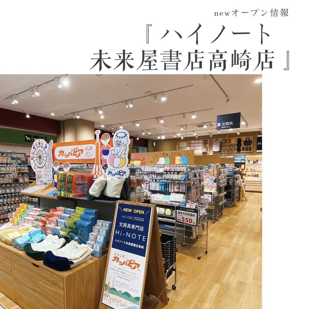 イオンモール高崎