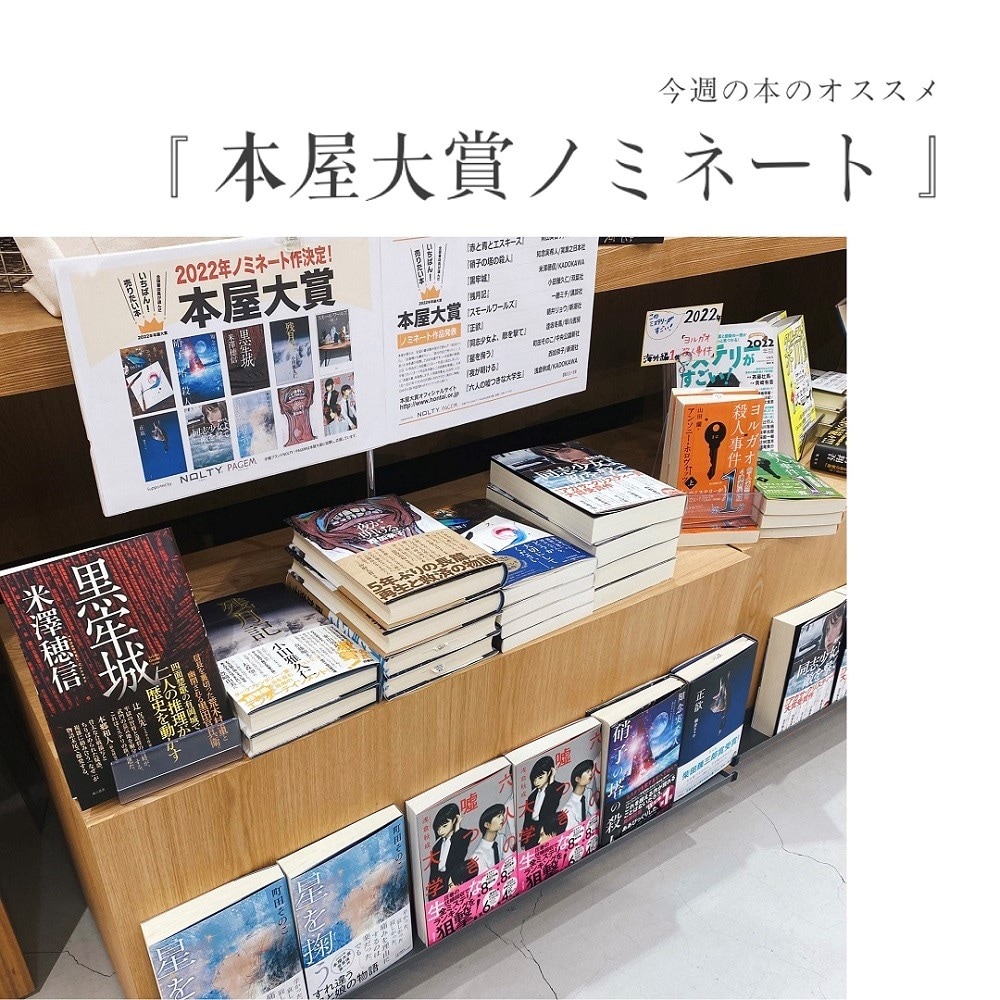 本屋大賞