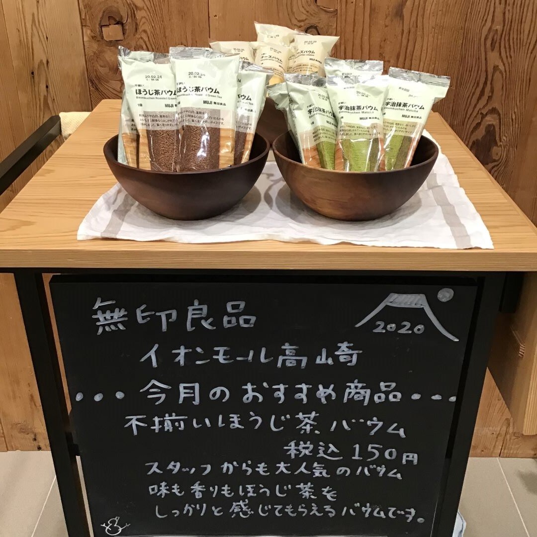 【イオンモール高崎】味も香りも、しっかりほうじ茶。