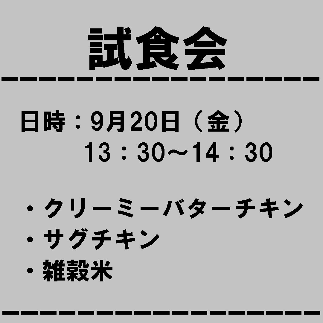 キービジュアル画像：試食会はじめます。｜テイスティングアドバイザー